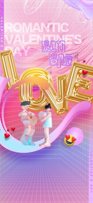 情人节海报粉色海报情人节快乐520爱情214