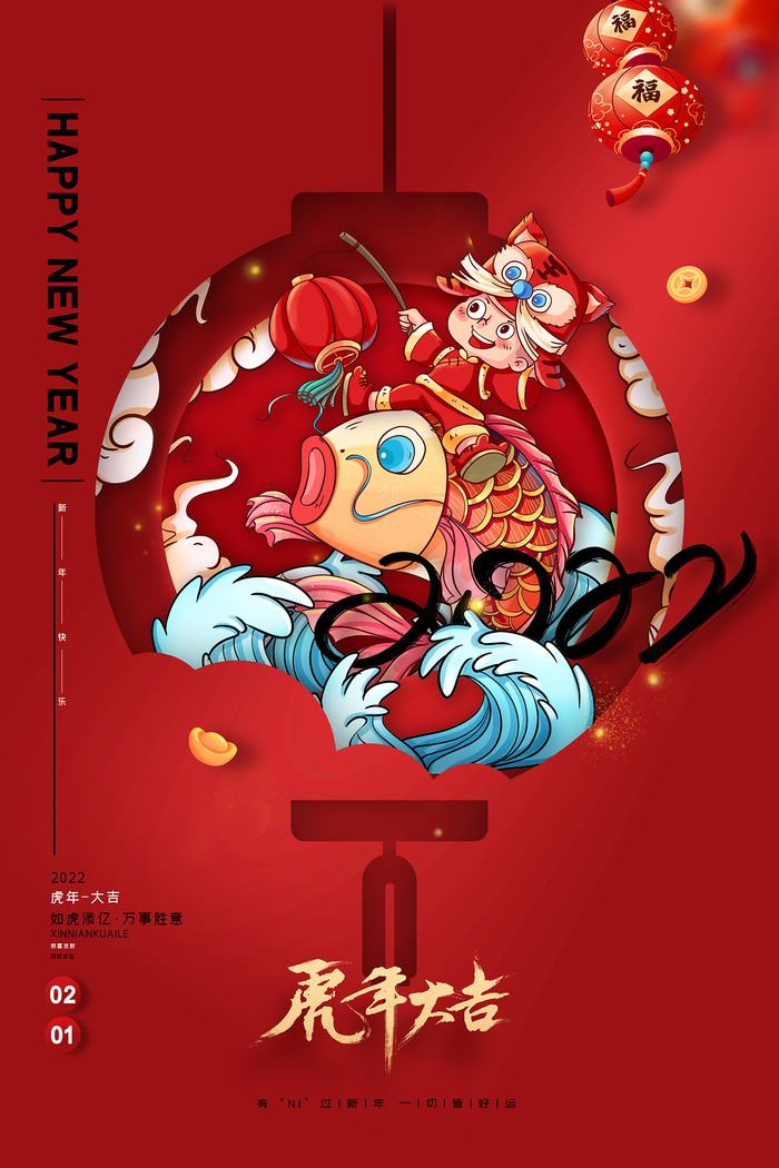 喜庆剪纸插画虎年新年2022虎年大吉海报psd模版下载