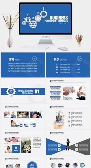 齿轮主图商务蓝精美商务汇报通用ppt模板预览图