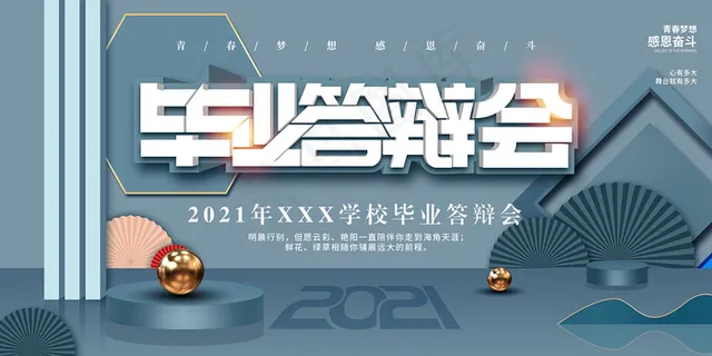 创意唯美校园毕业季海报 创意唯美校园毕业季海报