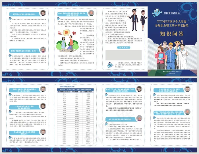 个人参保政策问答四折页cdr矢量模版下载