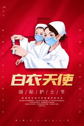 简约大气国际护士节宣传海报