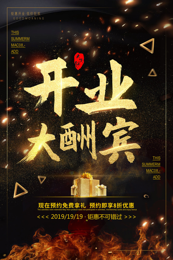 商场开业盛典海报PSD新店促销广告活动展板DM宣传单设计素材模版psd模版下载