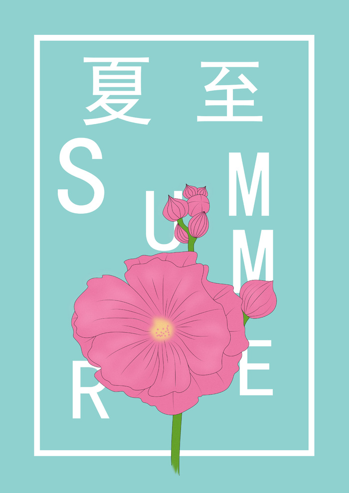 蓝粉简约夏至海报
