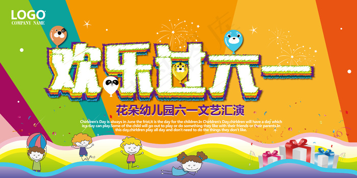 清新可爱六一儿童节促销海报