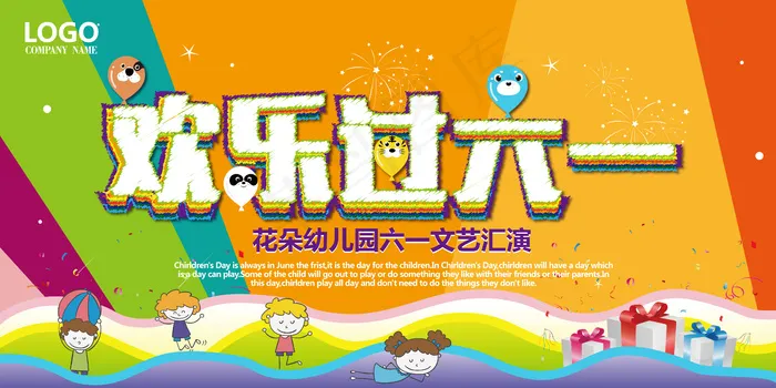 清新可爱六一儿童节促销海报