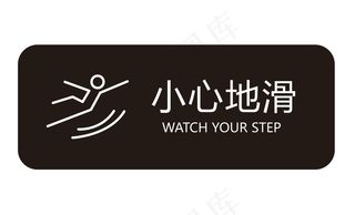 矢量小心地滑提示牌