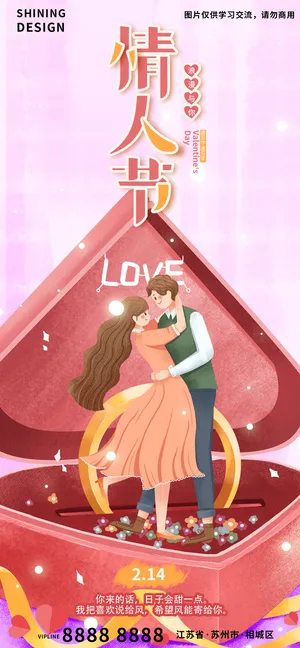 情人节手绘爱心戒指盒礼的情侣求婚海报