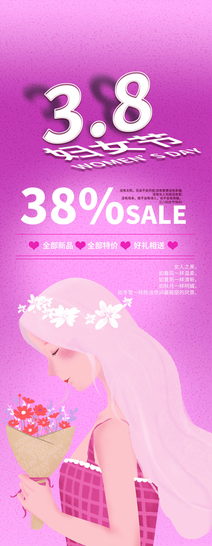 38三八妇女节女王女神节活动宣传促销展架易拉宝模板PSD设计素材psd模版下载