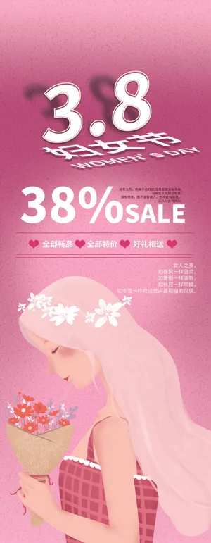 38三八妇女节女王女神节活动宣传促销展架易拉宝模板PSD设计素材