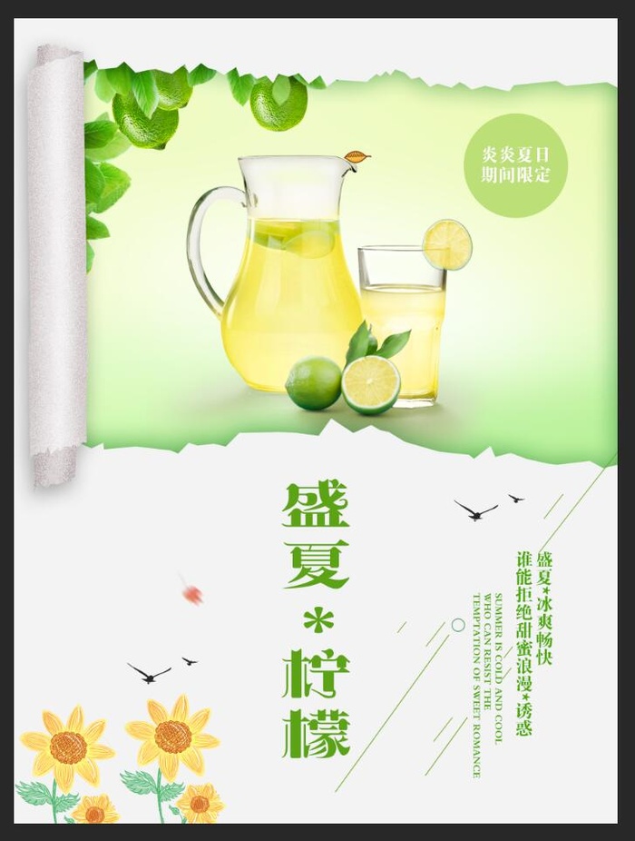 柠檬汁海报 柠檬茶海报 果汁图图片psd模版下载