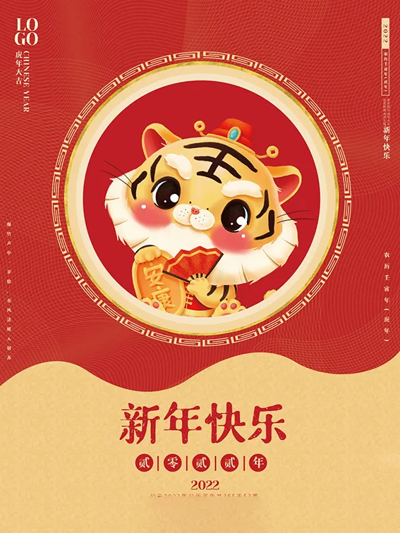 元旦新年跨年虎年元旦倒计时海报psd模版下载