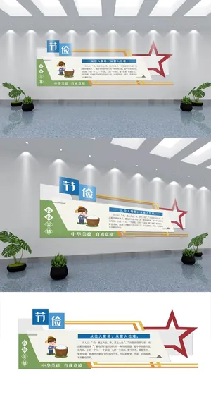 优秀中华美德文化墙节俭展馆展厅文化墙