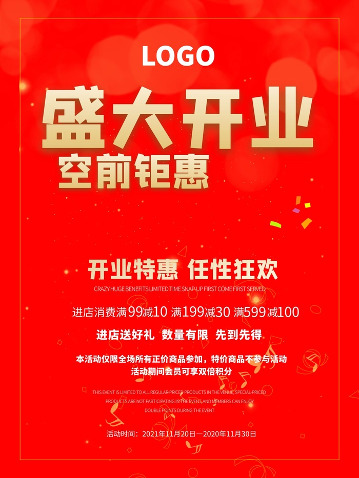 开业大吉宣传海报cdr矢量模版下载