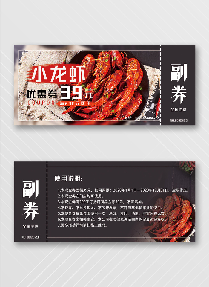 传统优惠券模板psd模版下载