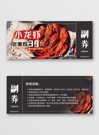 传统优惠券模板