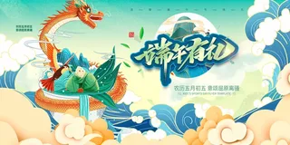 端午节 端午节海报