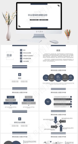 动态简约毕业答辩模板预览图
