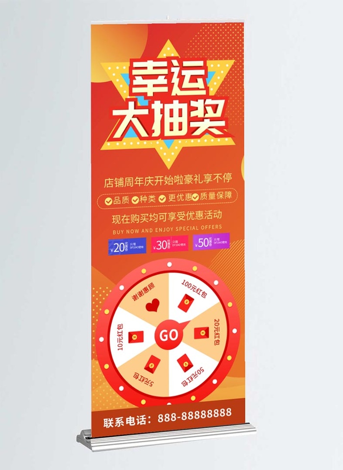 抽奖展架幸运大抽奖