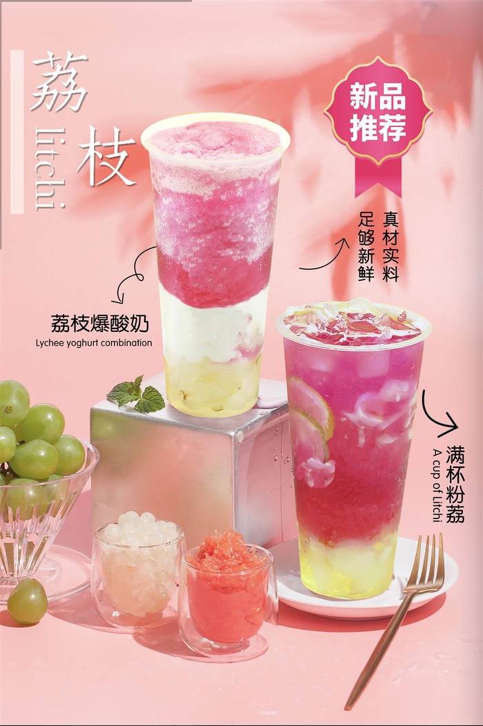 奶茶海报果汁粉色红色果汁海报创意时尚水果茶