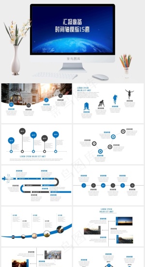 适合工作总结报告精美实用时间轴ppt图表模板15套预览图