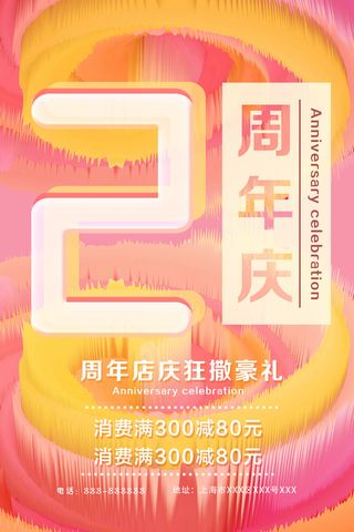 电商商场开业周年庆贵宾招募购物节宣传活动促销海报设计素材