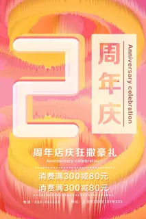 电商商场开业周年庆贵宾招募购物节宣传活动促销海报设计素材 电商商场开业周年庆贵宾招募购物节宣传活动促销海报设计素材