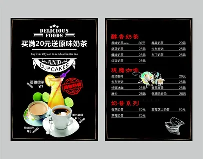 奶茶菜单果汁水果菜单活动宣传单