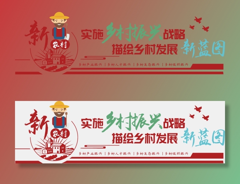 新农村实施乡村振兴战略文化墙eps,ai矢量模版下载