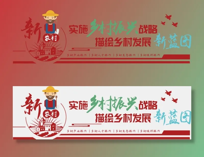 新农村实施乡村振兴战略文化墙eps,ai矢量模版下载