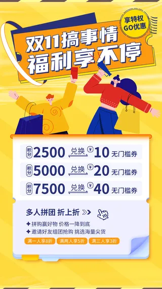 双十一福利促销活动插画风手机海报手机文案海报