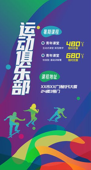 彩色动感运动课程H5页面