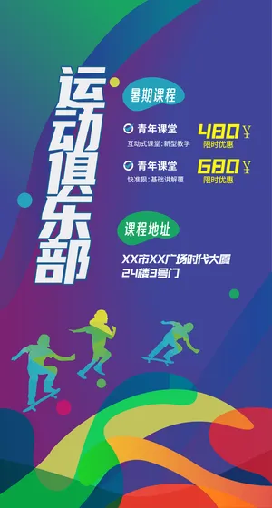 彩色动感运动课程H5页面