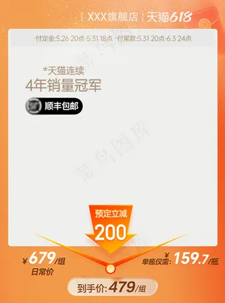 橙色天猫年中促价格曲线促销主图