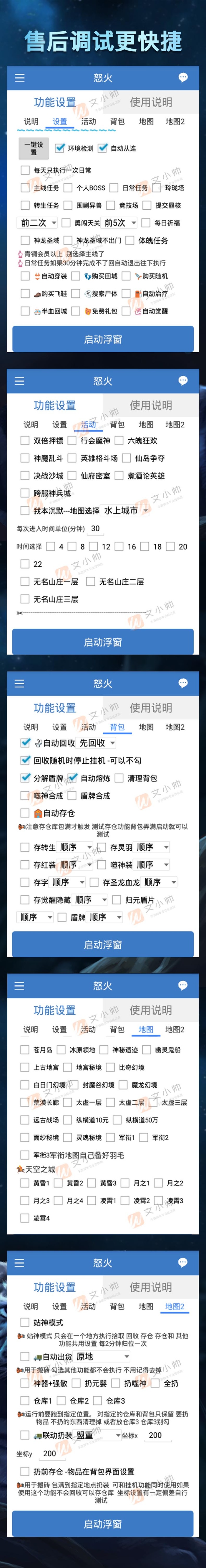 售后调试游戏说明详情页