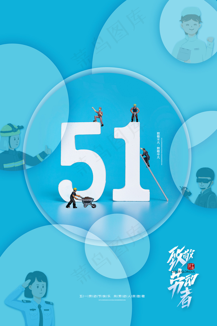 51创意大气五一劳动节海报psd模版下载