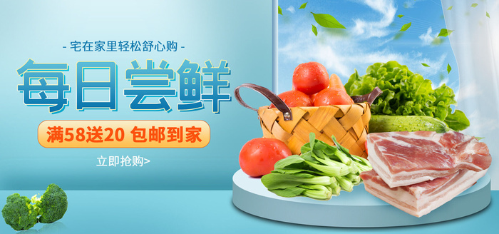 每日生鲜促销直播间创意banner海报psd模版下载
