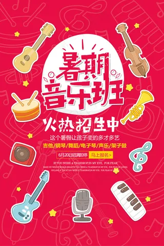 时尚清新音乐培训班海报
