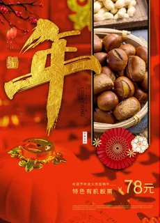 新年春节不打烊年货节海报宣传海报展板广告设计