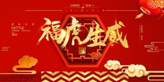 2022虎年大吉新年新春海报国潮风促销展板背景PSD模板