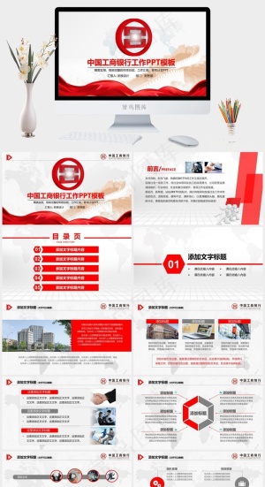 工商银行PPT模板ppt模版预览图