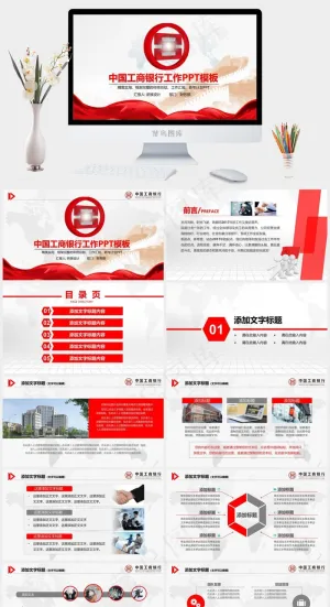 工商银行PPT模板ppt模版预览图