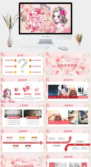 精美可爱女生节快乐ppt模板预览图