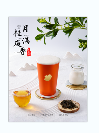 奶茶灯箱海报