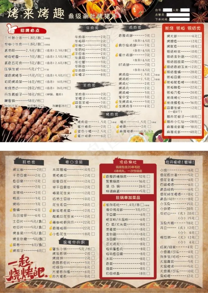 烧烤店点菜单(5031x3437)psd模版下载