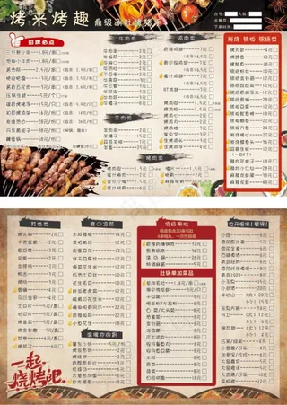 烧烤店点菜单