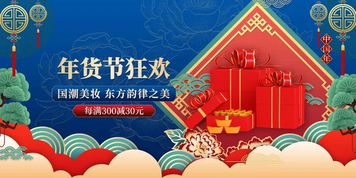 年货节 年货海报psd模版下载