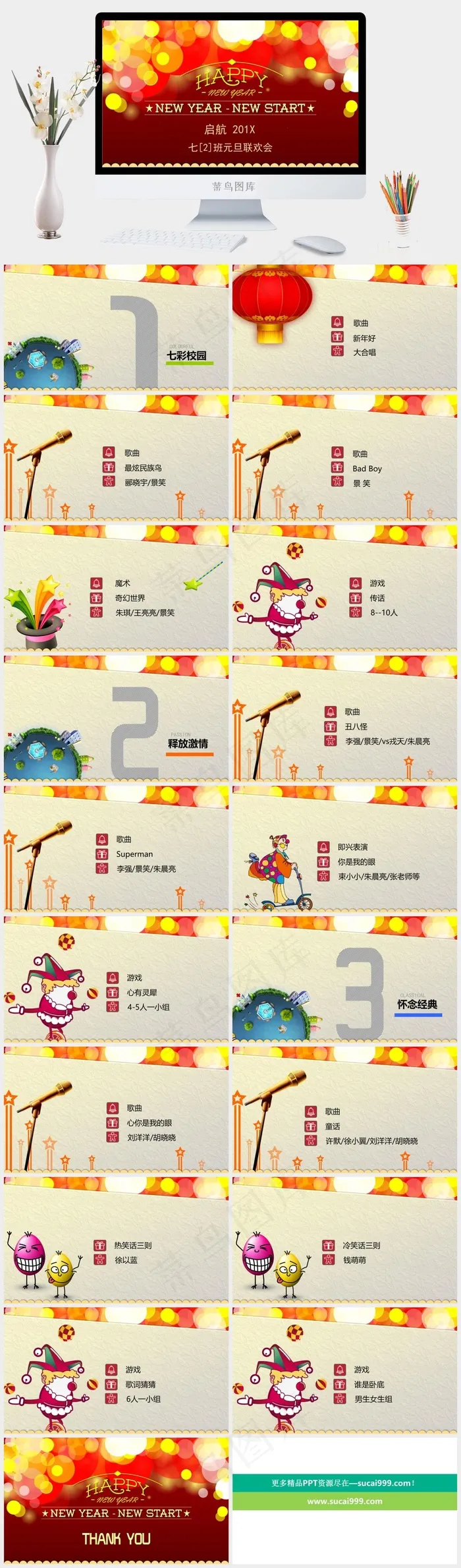元旦派对活动PPT模板