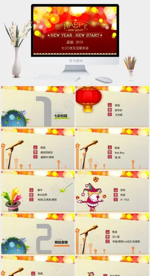 元旦派对活动PPT模板预览图