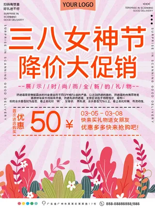 三八38妇女节女神女王节商场电商宣传促销节日海报模板PSD素材